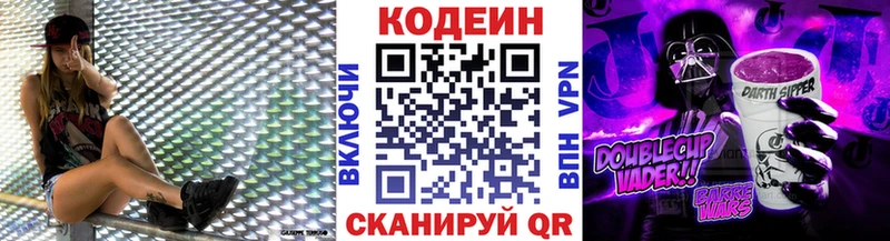 Кодеин Purple Drank  Королёв 